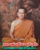เหรียญ หลวงพ่อเชื่อม  ชุตินุธโร วัดเขาทองพุทธราม จ.นครสวรรค์ เนื้อนวะโลหะ