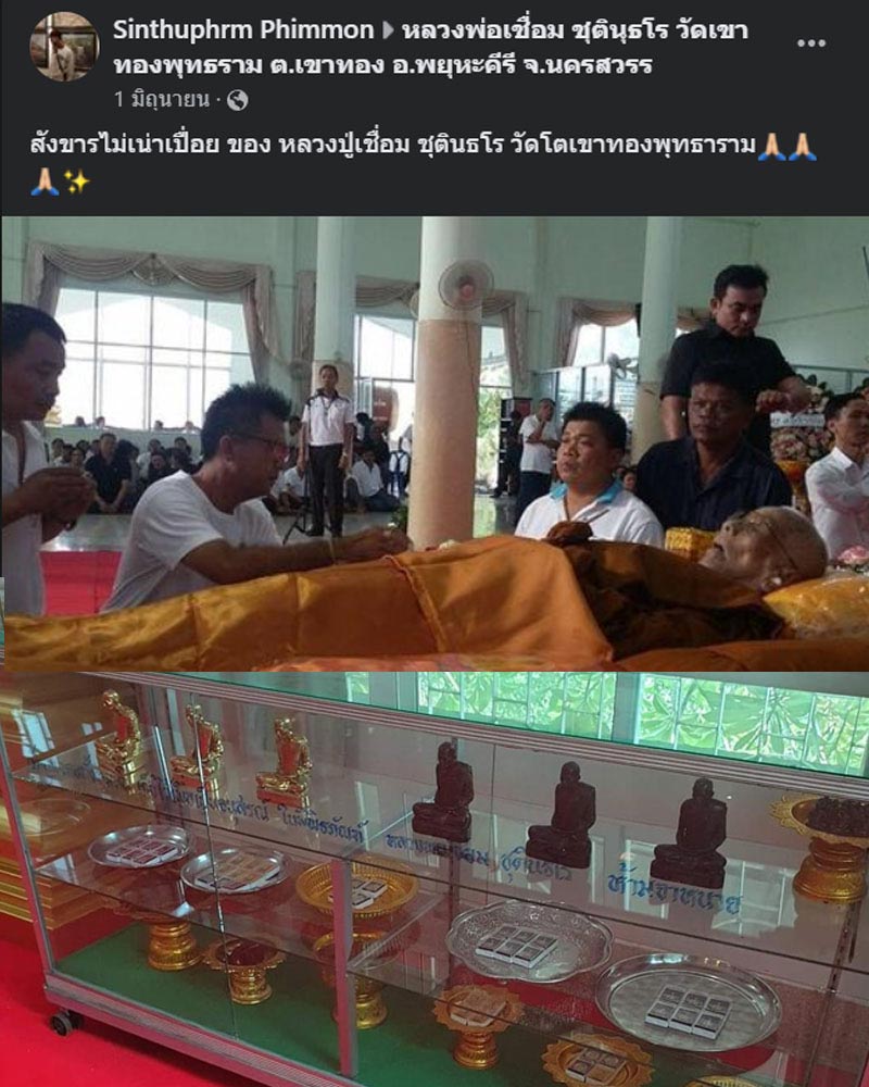 เหรียญ หลวงพ่อเชื่อม  ชุตินุธโร วัดเขาทองพุทธราม จ.นครสวรรค์ เนื้อนวะโลหะ - 2