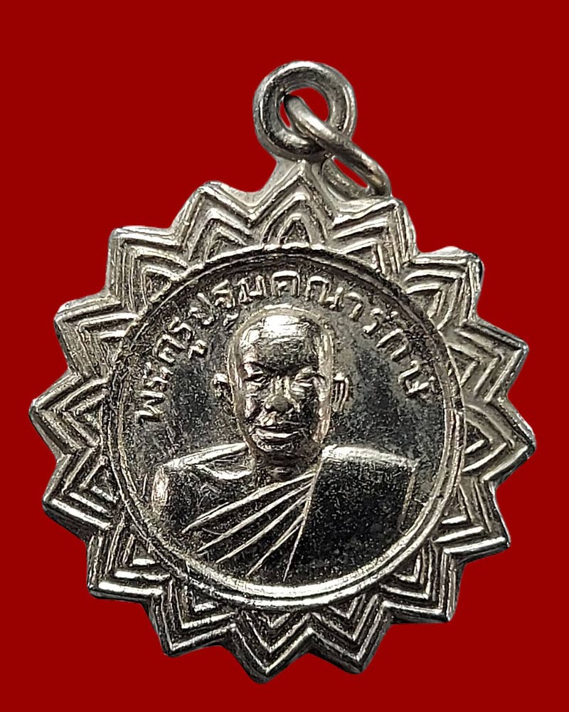 เหรียญจักร รุ่นแรก ปี 2514 หลวงพ่อชุณห์ วัดวังตะกู - 2