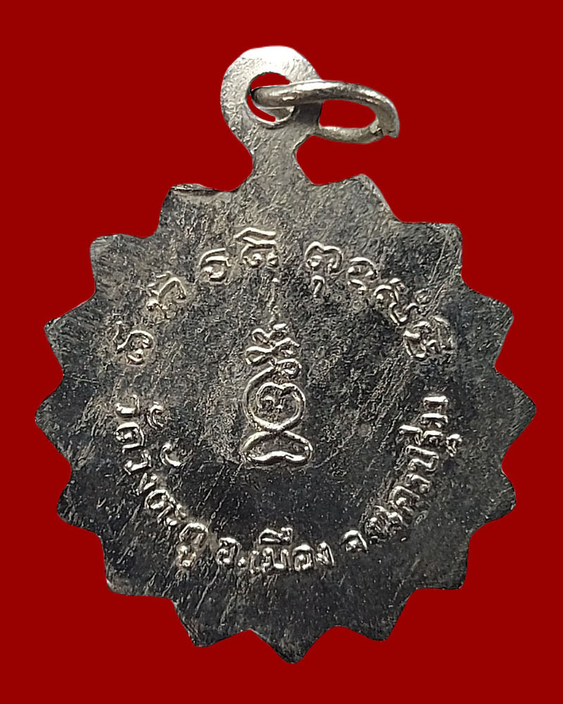เหรียญจักร รุ่นแรก ปี 2514 หลวงพ่อชุณห์ วัดวังตะกู - 4