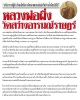 พระผงอิทธิเจ พิมพ์ถวายเนตร  หลวงพ่อผึ่ง วัดสว่างอารมณ์ราษฎร์