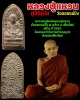 พระรอดพิมพ์ หลวงปู่แหวน วัดดอยแม่ปั๋ง อ.พร้าว จ.เชียงใหม่ สร้าง ปี 2522