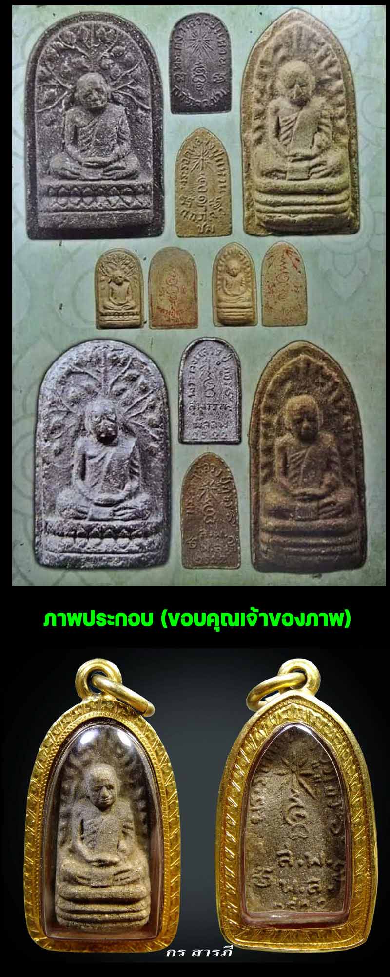 พระรอดพิมพ์ หลวงปู่แหวน วัดดอยแม่ปั๋ง อ.พร้าว จ.เชียงใหม่ สร้าง ปี 2522 - 4