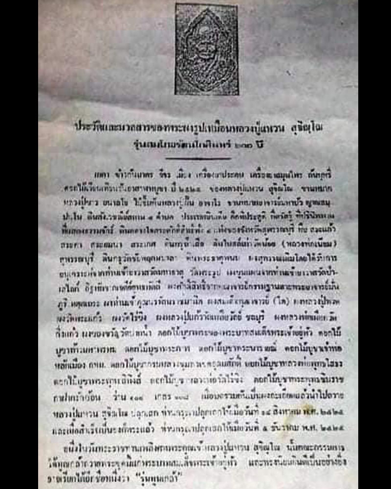 พระผงรูปเหมือนหลวงปู่แหวน สุจิณโณ หลังยันต์ดวง - 2