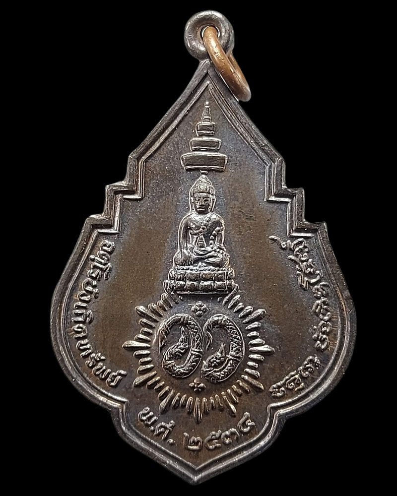เหรียญ สมเด็จพระสังฆราช (แพ) วัดสุทัศน์ รุ่นจตุโร บังเกิดทรัพย์ - 2