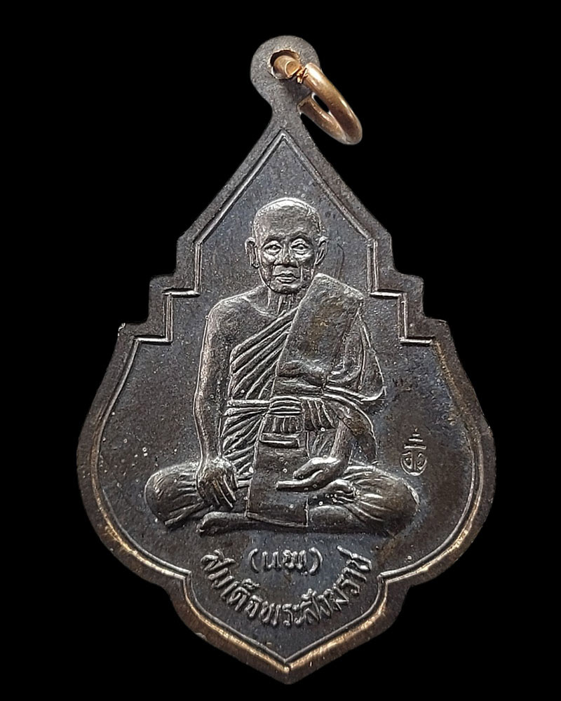 เหรียญ สมเด็จพระสังฆราช (แพ) วัดสุทัศน์ รุ่นจตุโร บังเกิดทรัพย์ - 4