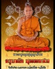 ตะกรุดเกศา จีวร ครูบาผัด วัดหัวฝาย สุโขทัย