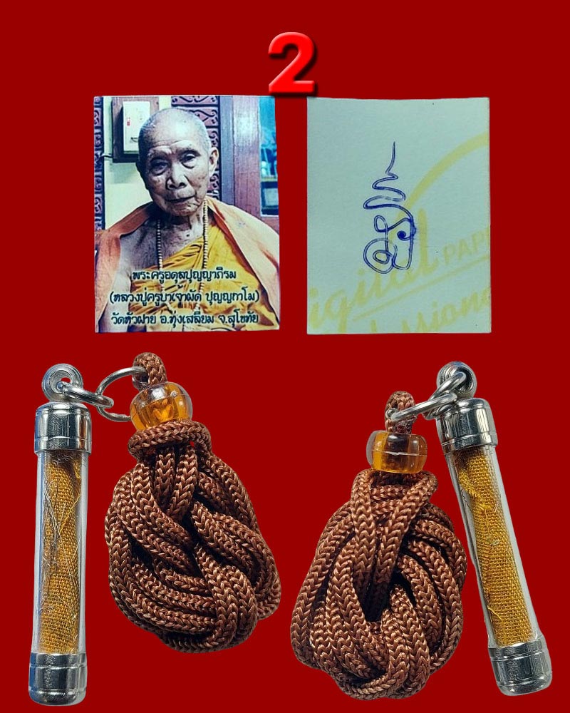 ตะกรุดเกศา จีวร ครูบาผัด วัดหัวฝาย สุโขทัย - 3