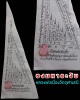 ผ้ายันต์ธงมหาระงับ หลวงพ่อเนื่อง  วัดจุฬามณี  สมุทรสงคราม