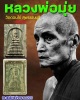 พระสมเด็จ วัดเจ้าอาม พ.ศ.2516