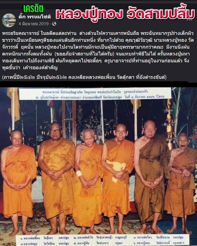 พระผง หลวงปู่ทอง วัดสามปลื้ม หลังพ่อแก่ - 5