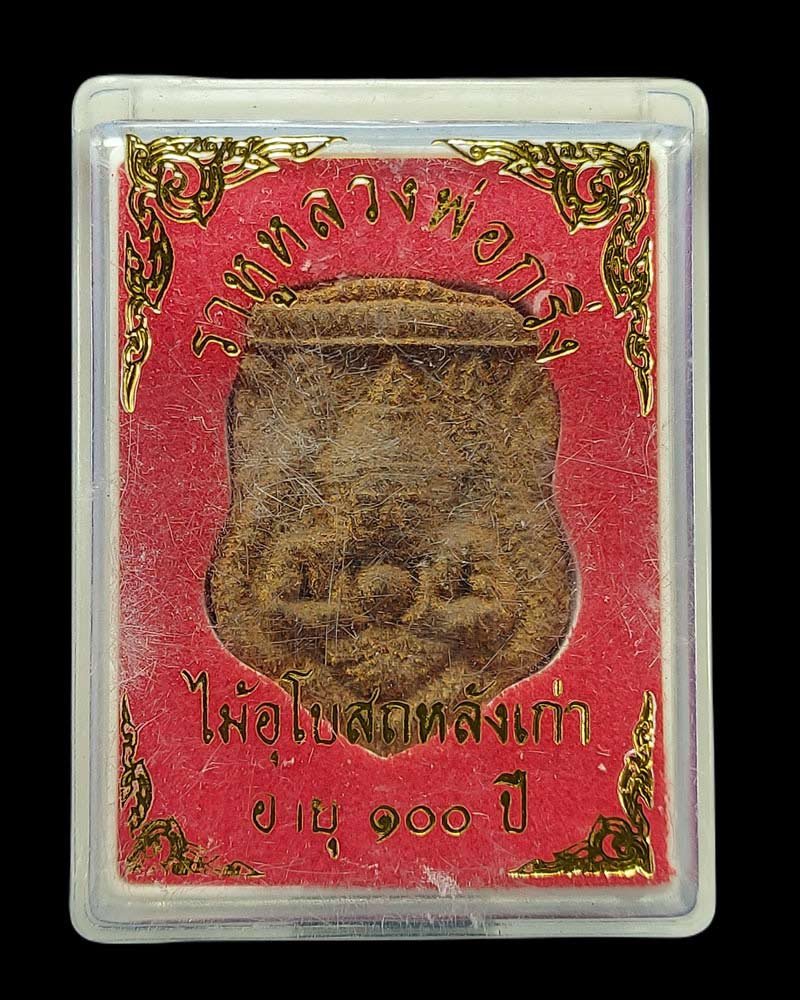 พระราหู หลวงพ่อกริ่ง วัดโพธิ์เลี้ยว เนื้อไม้โบสถ์อายุ 100 ปี - 4