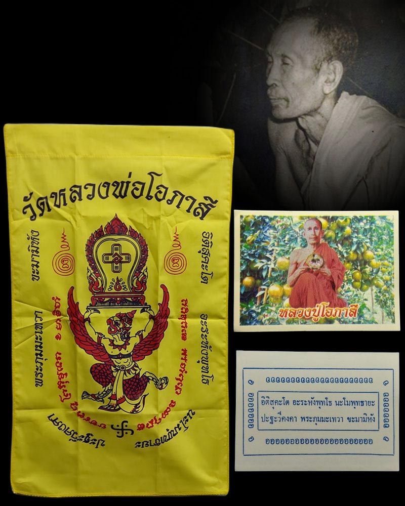 ผ้ายันต์ธง วัดหลวงพ่อโอภาสี บางมด - 1
