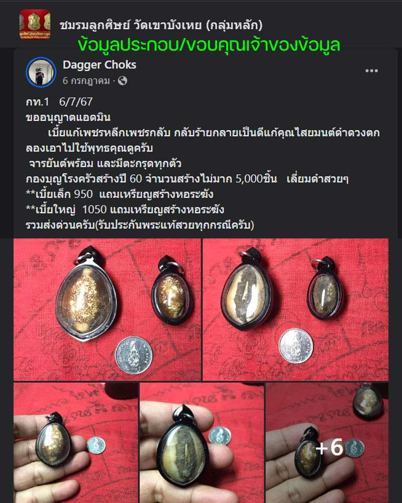 เบี้ยแก้เพชรหลีกเพชรกลับ หลวงพ่อนก วัดเขาบังเหย - 2