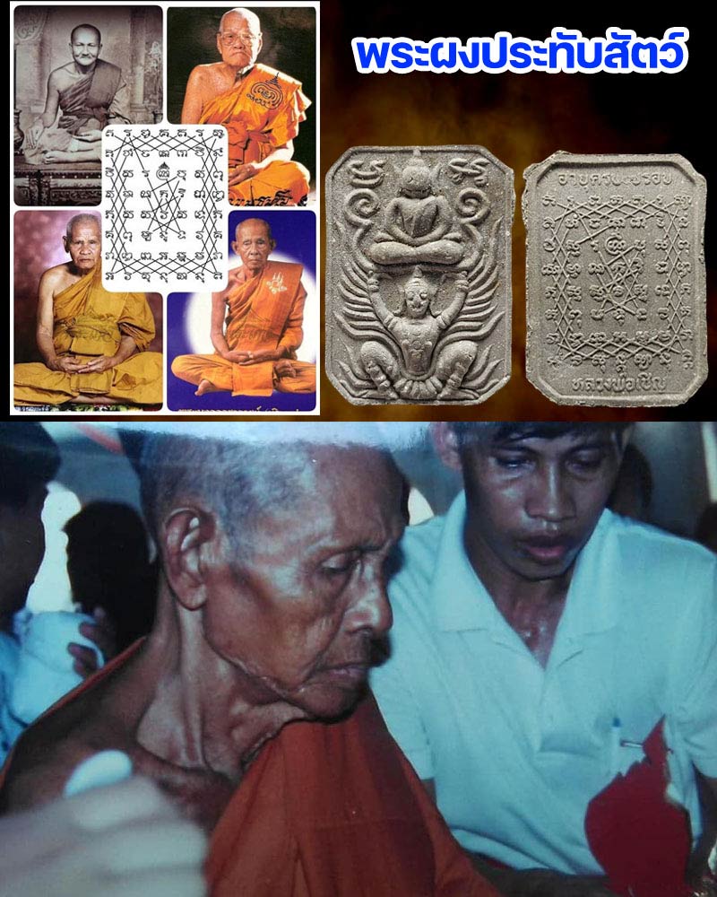 พระผงประทับสัตว์ หลวงพ่อเชิญ วัดโคกทอง - 2