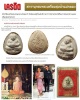 พระสังกัจจายนมหาลาภ หลวงพ่อแก้ว วัดช่องลม จ.สมุทรสาคร