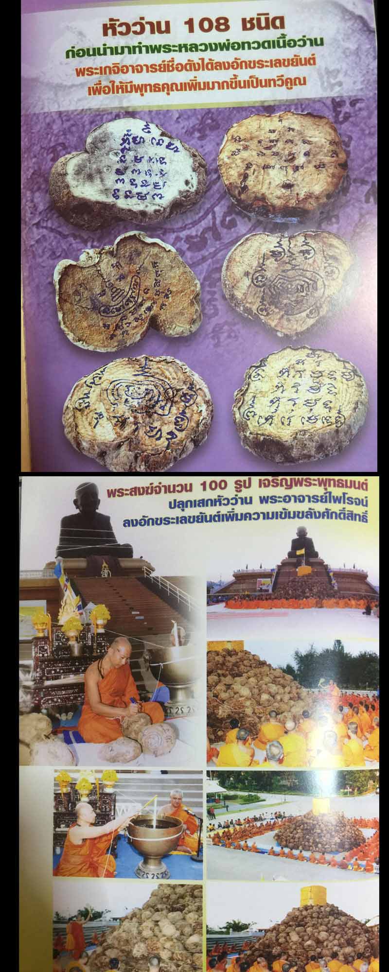 พระหลวงปู่ทวด วัดห้วยมงคล รุ่นถวายพ่อหลวง - 2