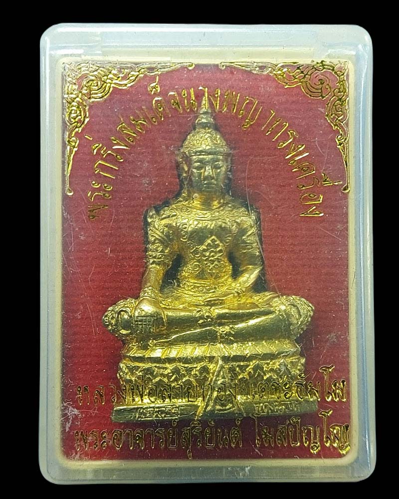 พระกริ่งสมเด็จนางพญาทรงเครื่อง พระอาจารย์ สายทอง+พระอาจารย์ สุริยันต์ - 5