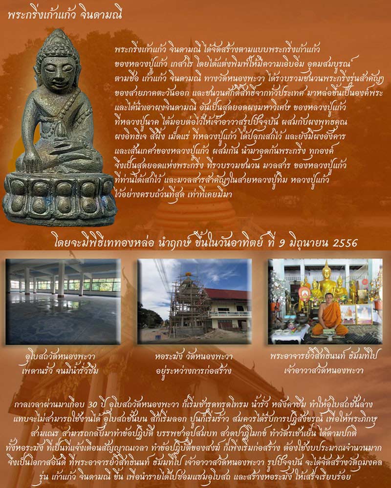 พระกริ่ง เก้าแก้ว จินดามณี เนื้อนวะโลหะ อุดผง หลวงปู่แก้ว เกสาโร วัดหนองพะวา - 1