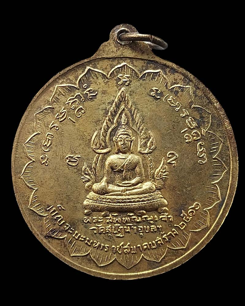 เหรียญฟ้าลั่น “เบ็ญจะมหามงคล” วัดสุปัฏนารามวรวิหาร 2516 - 4