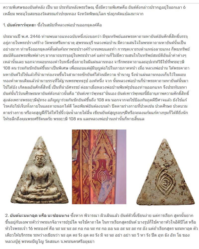 สมเด็จพระแก้วมณีโชติ นื้อผง พิธีจักรพพรดิ์ 2515 - 5