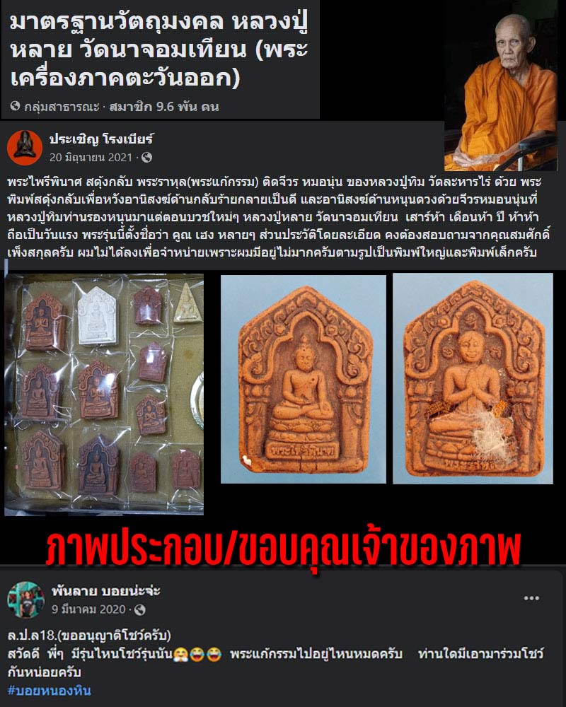 พระไพรีพินาศสดุ้งกลับ-พระราหุล(แก้กรรม) วัดนาจอมเทียน - 1