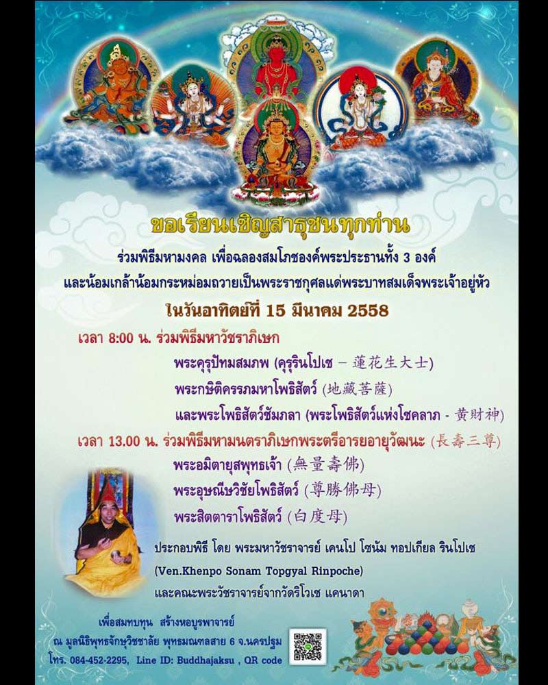 พระตรีอารยอายุวัฒนะ - 4