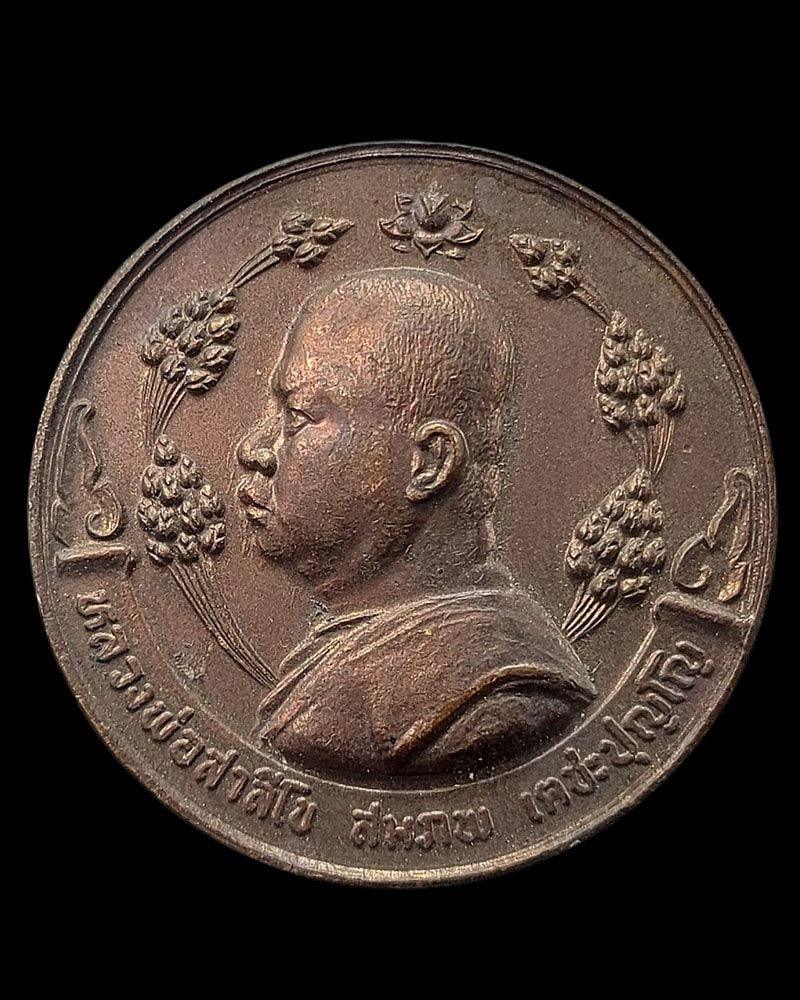 เหรียญ 4 มหาปราบ ( ยันต์หนุมาน ) หลวงพ่อสมภพ เตชปุญโญ - 4