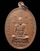 เหรียญ  หลวงพ่อปาน วัดบางนมโค หลังยันต์เกาะเพชรรุ่นมหาชัย - มหาโชคลาภปี 2525
