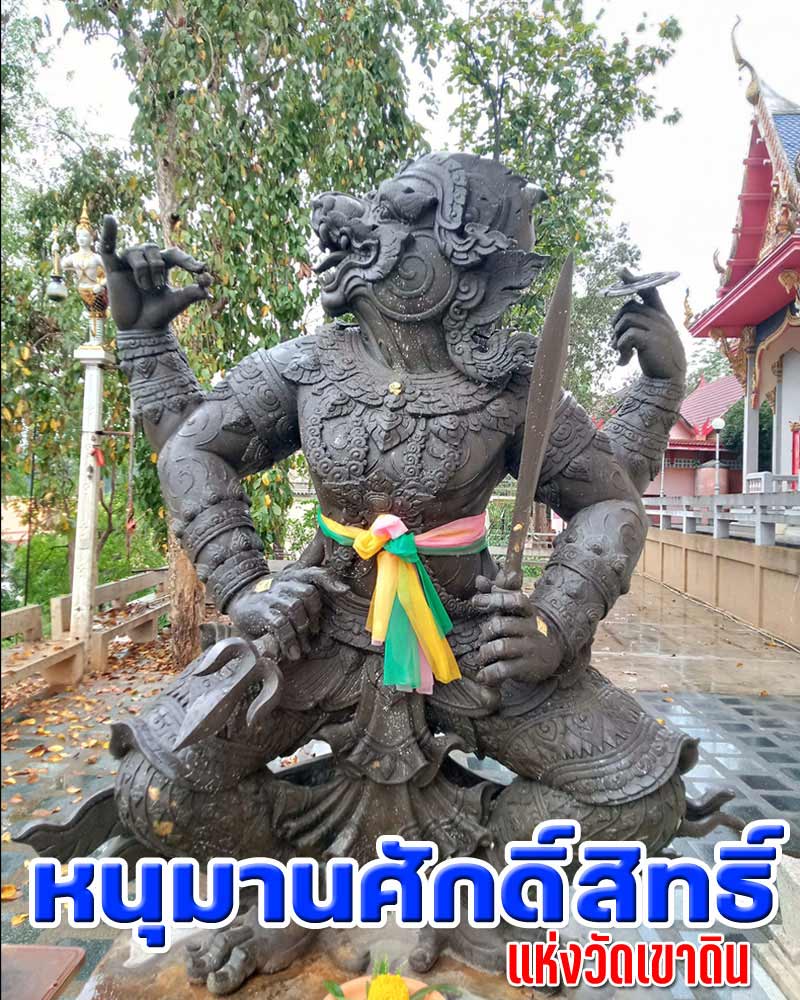 เหรียญ พระร่วงเจ้า หลังองค์พญาหนุมาน หลวงพ่อเล็ก วัดเขาดิน - 1