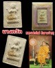 นางกวัก รุ่นแรก หลวงพ่อรัตน์ วัดบางบำหรุ