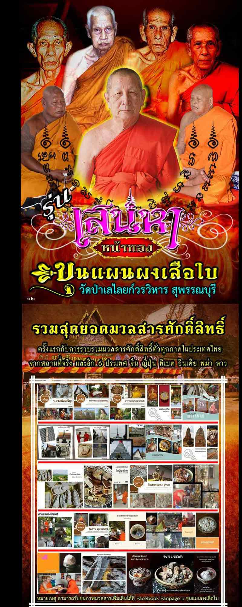 ขุนแผน รุ่น เสน่หาหน้าทอง (ผงเสือใบ) 2 - 2