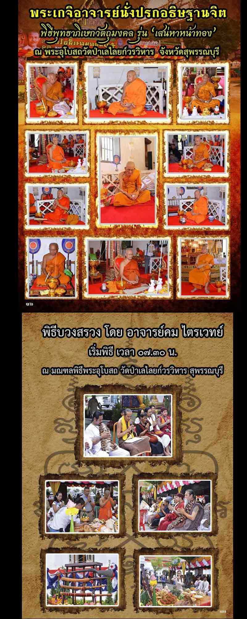 ขุนแผน รุ่น เสน่หาหน้าทอง (ผงเสือใบ) 2 - 3