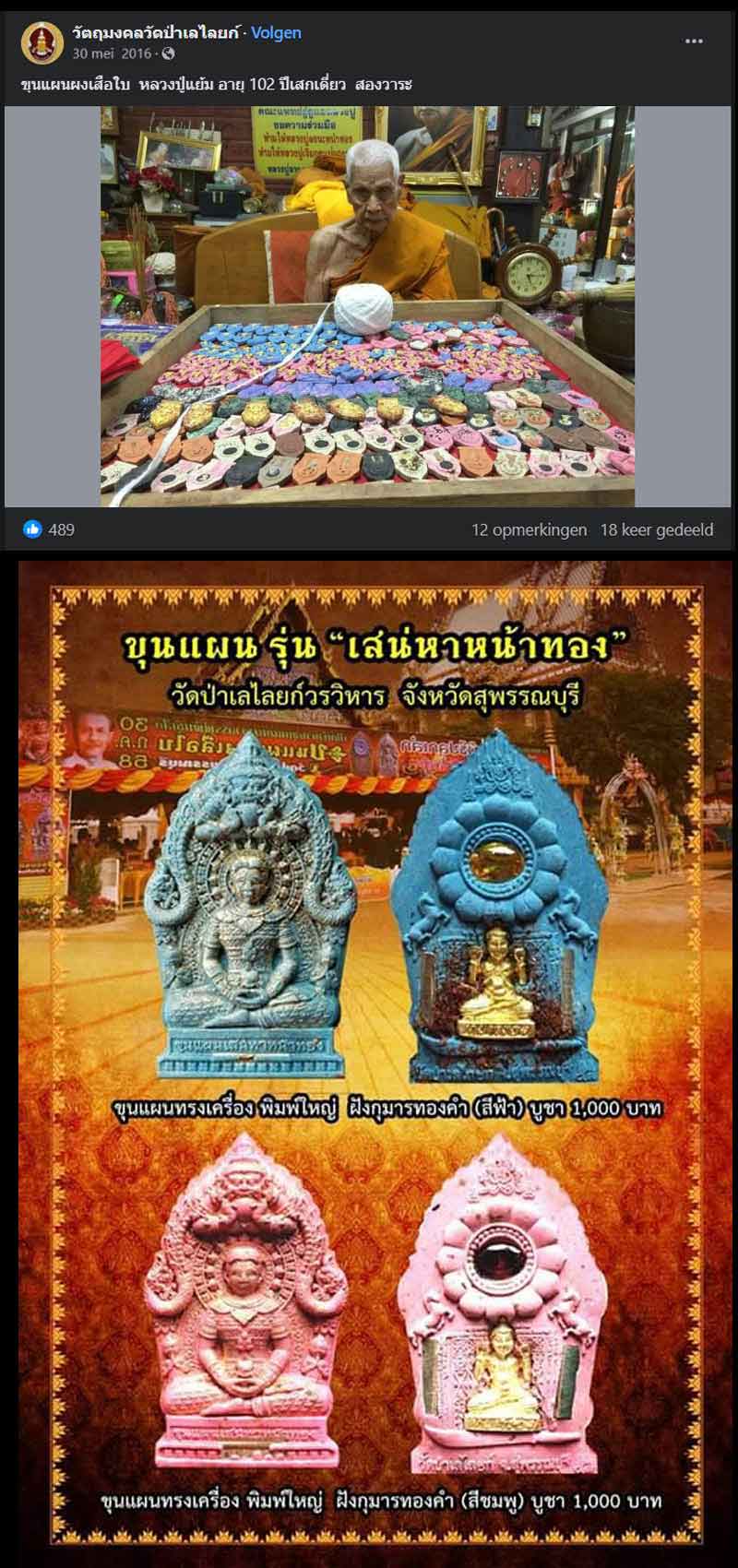 ขุนแผน รุ่น เสน่หาหน้าทอง (ผงเสือใบ) 2 - 4