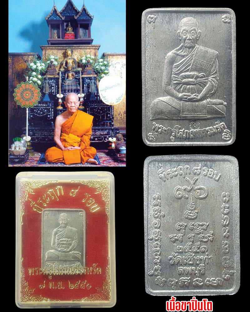 เหรียญ ที่ระฤก ๘ รอบ ๙๖ ปี หลวงพ่อถม วัดเชิงท่า จ.ลพบุรี พ.ศ.2551 - 1