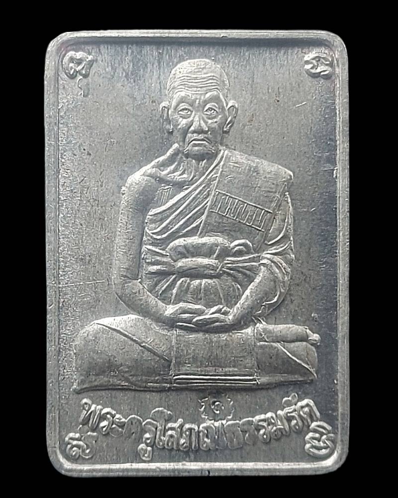เหรียญ ที่ระฤก ๘ รอบ ๙๖ ปี หลวงพ่อถม วัดเชิงท่า จ.ลพบุรี พ.ศ.2551 - 2