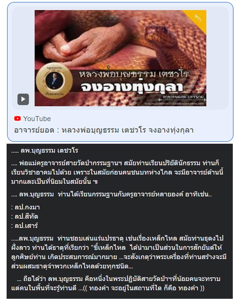 พระสมเด็จ หลวงพ่อ บุญธรรม เตชวโร - 1