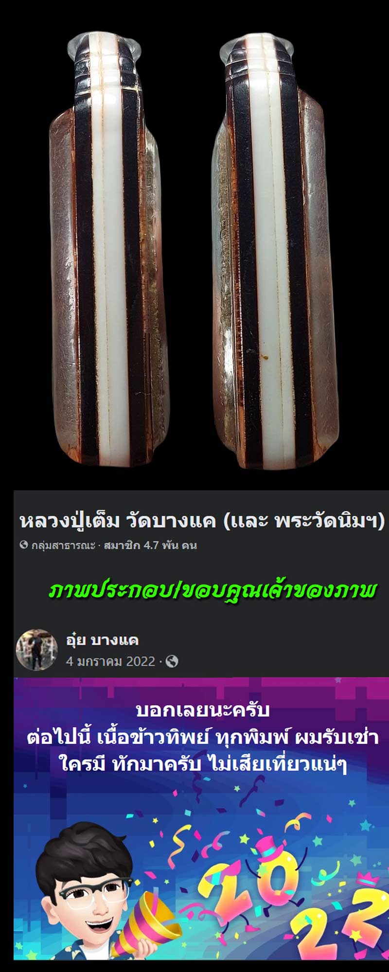 พระสมเด็จ เนื้อข้าวทิพย์ วัดนิมมานรดี - 4