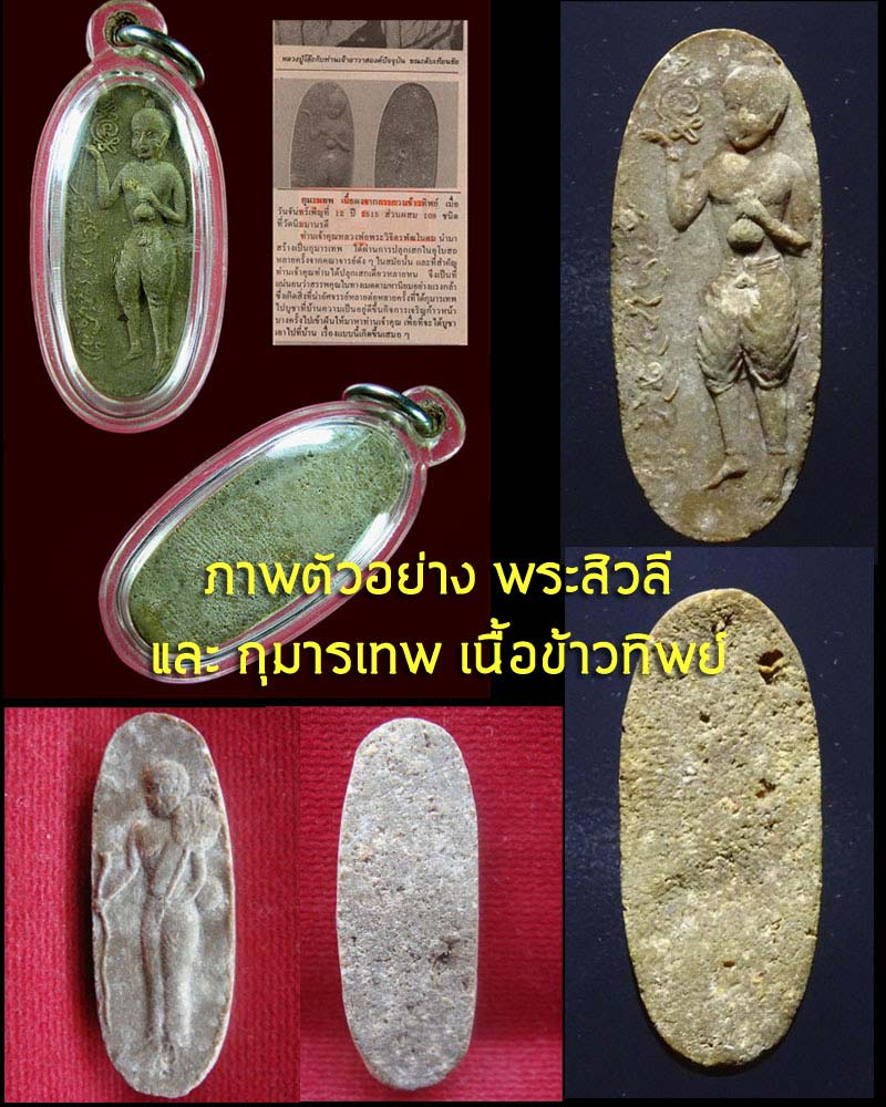 พระสมเด็จ เนื้อข้าวทิพย์ วัดนิมมานรดี - 5