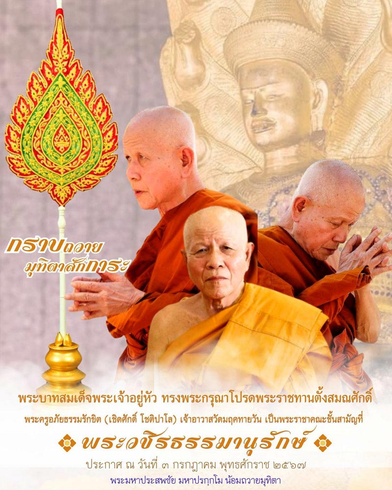 ล็อกเก็ต หลวงตาเชิดศักดิ์ โชติปาโล วัดมฤคทายวัน (ดงแขม)  - 1