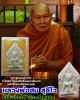 พระขุนแผนรุ่นแรก หลวงพ่อสม วัดโพธิ์ทอง จ.อ่างทอง (2)
