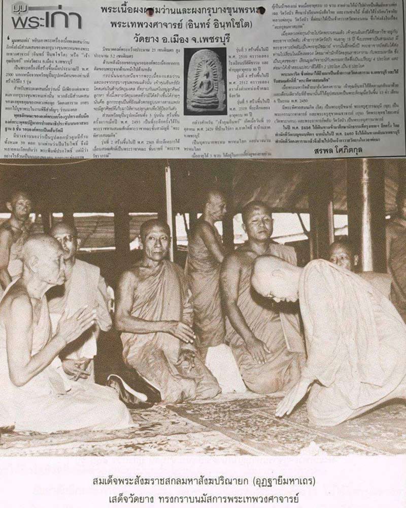 พระผง หลวงพ่ออินทร์ วัดยาง เพชรบุรี พิมพ์รัศมี - 3