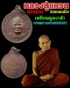 เหรียญ หลวงปู่แหวน รุ่นทูลเกล้า  เหรียญประสบการณ์