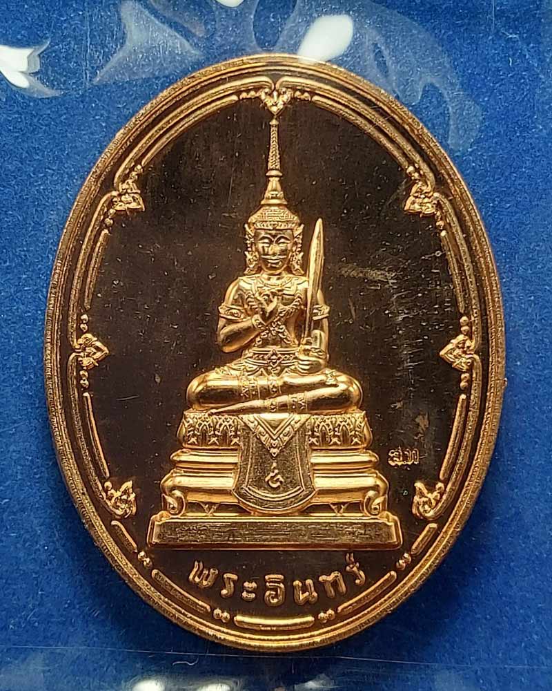 เหรียญพระอินทร์ รุ่น สมโภช 215 ปี วัดสุทัศนเทพวราราม - 2