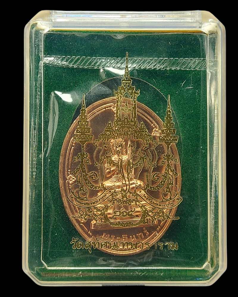 เหรียญพระอินทร์ รุ่น สมโภช 215 ปี วัดสุทัศนเทพวราราม - 4