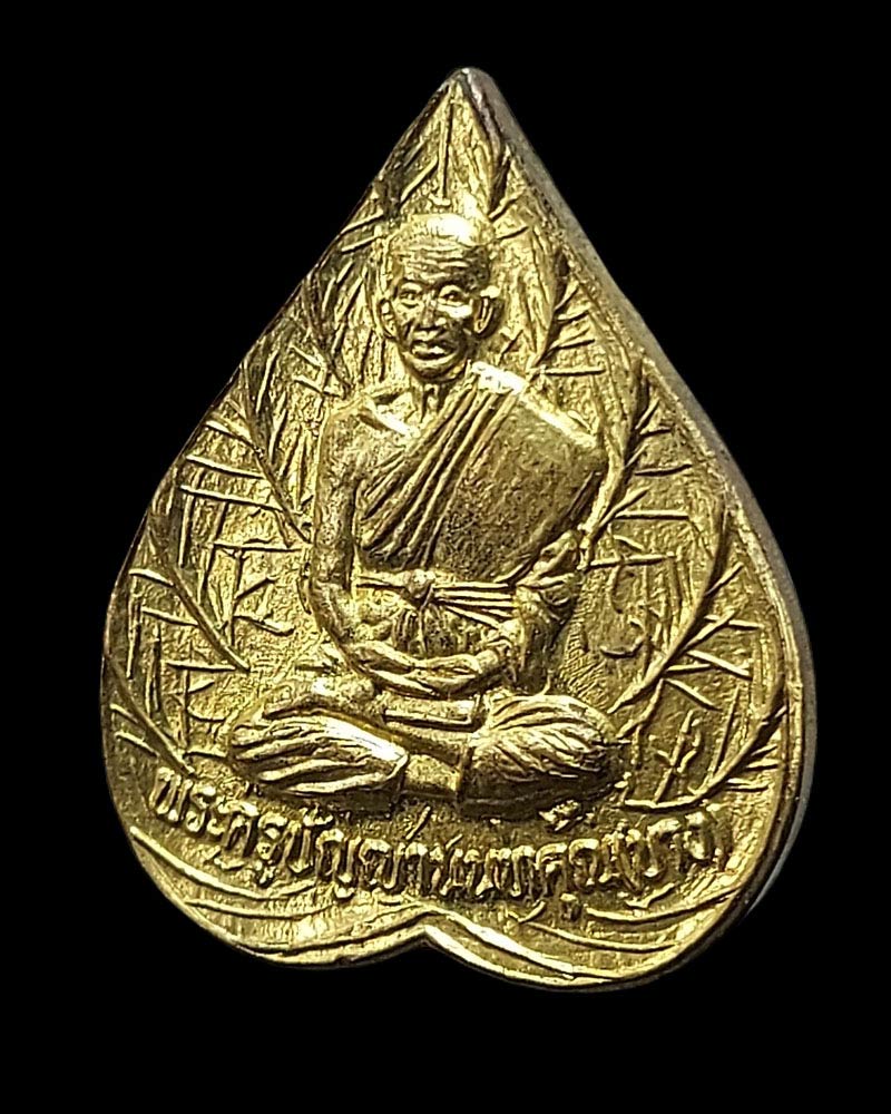 เหรียญใบโพธ์ หลวงพ่อบาง วัดสโมสร รุ่นบุญบารมี เสาร์ห้า ปี 2539 - 2