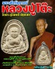 พระสังกัจจายน์ วัดนิมมานรดี บางแค กทม. ปี 2522