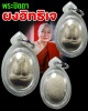 พระปิดตา พิมพ์เม็ดบัว เนื้อผงอิทธิเจ หลวงพ่ออุตตมะ วัดวังก์วิเวการาม