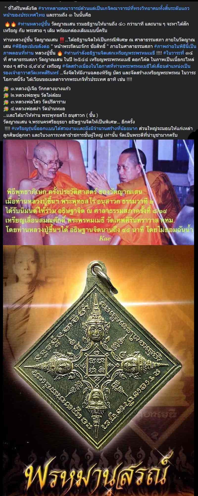  เหรียญพระพรหมเมธี วัดเทพศิรินทร์ ฯ  เนื้ออัลปาก้า  ปี พ.ศ.๒๕๔๔  - 2