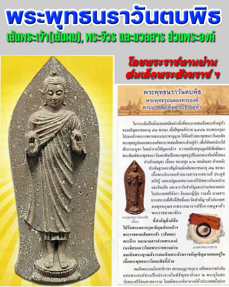 พระพุทธนราวันตบพิธ - 1